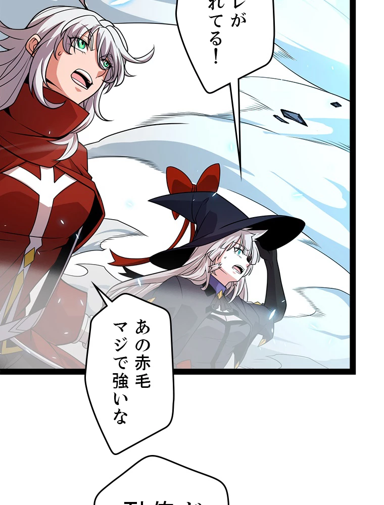 ふりだしから始まる覚醒者 第193話 - 94