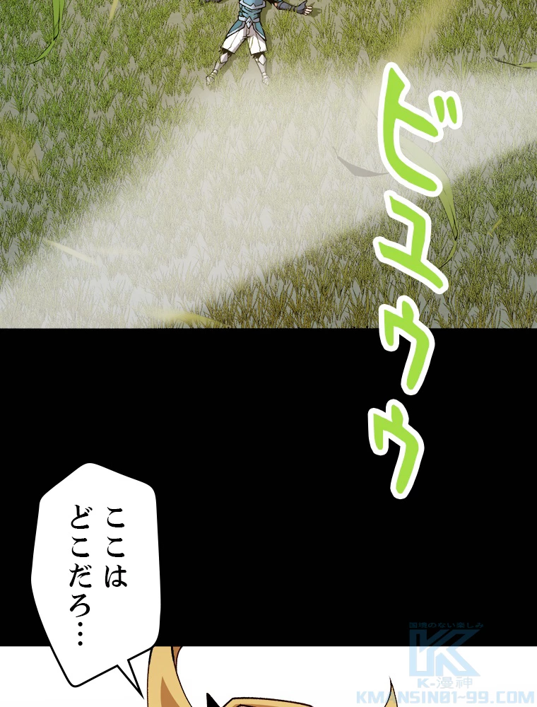 ふりだしから始まる覚醒者 第191話 - 53