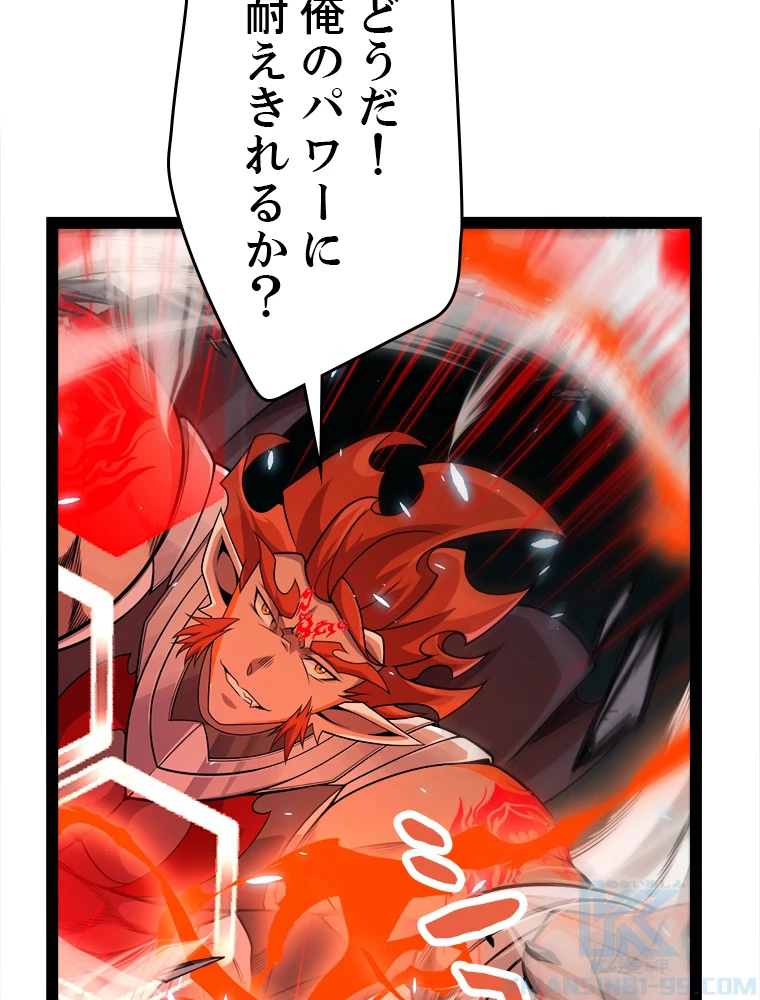 ふりだしから始まる覚醒者 第193話 - 95