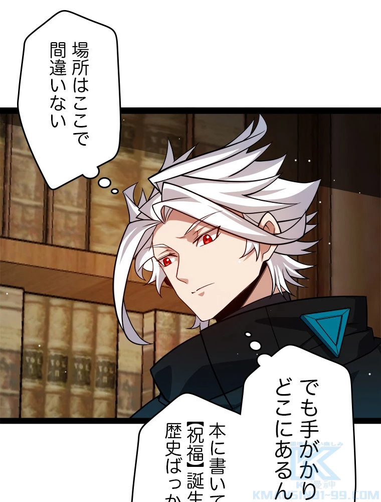 ふりだしから始まる覚醒者 第190話 - 41