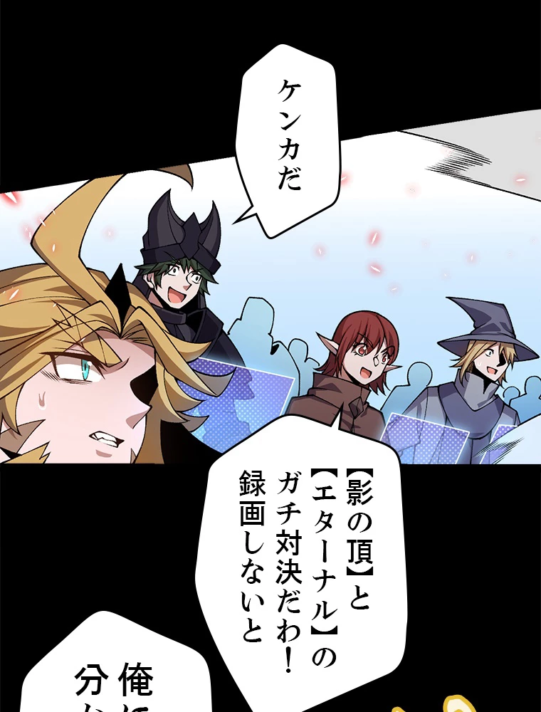 ふりだしから始まる覚醒者 第188話 - 31
