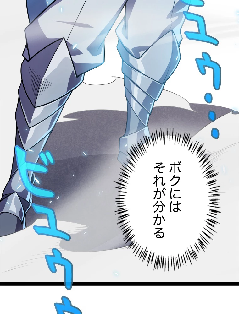 ふりだしから始まる覚醒者 第192話 - 75