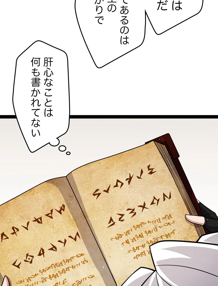 ふりだしから始まる覚醒者 第190話 - 42