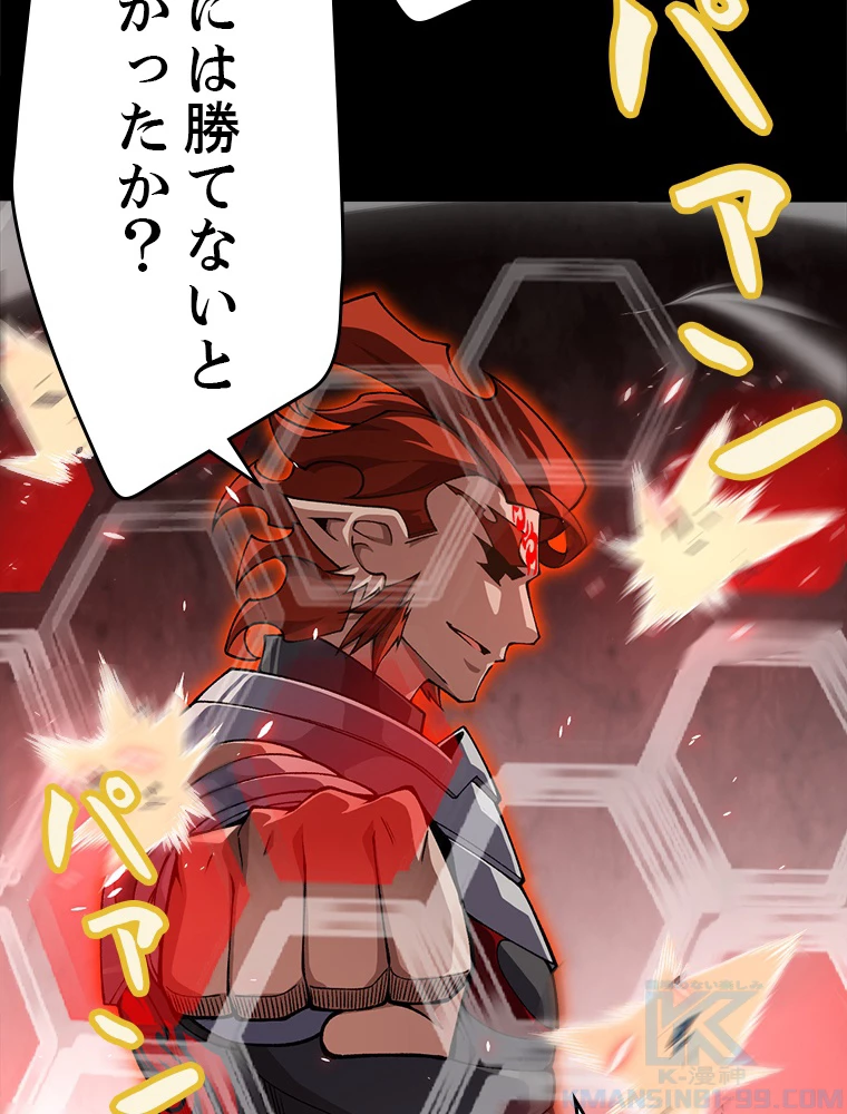 ふりだしから始まる覚醒者 第188話 - 32