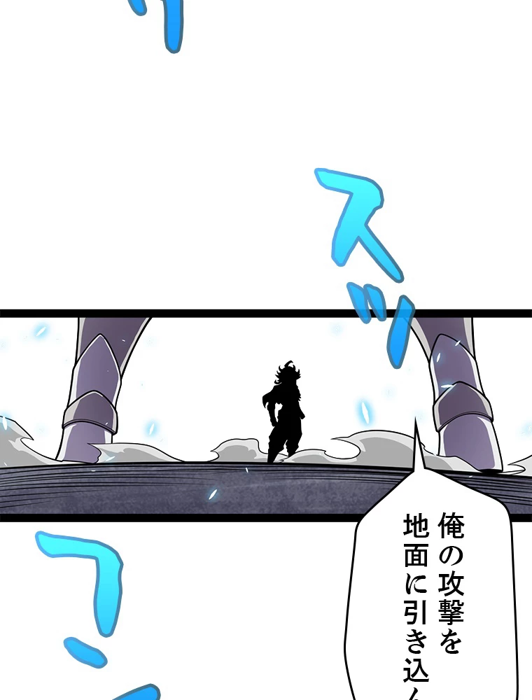 ふりだしから始まる覚醒者 第192話 - 76