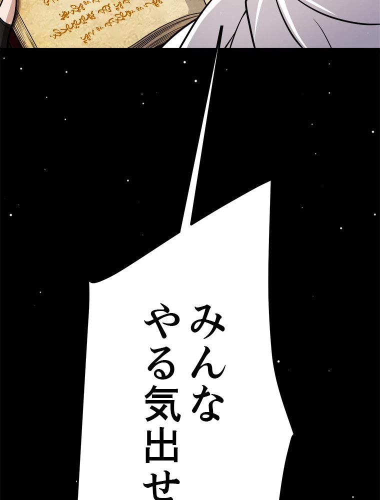 ふりだしから始まる覚醒者 第190話 - 43