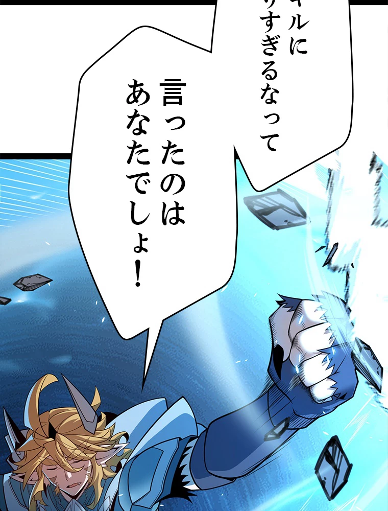 ふりだしから始まる覚醒者 第193話 - 97
