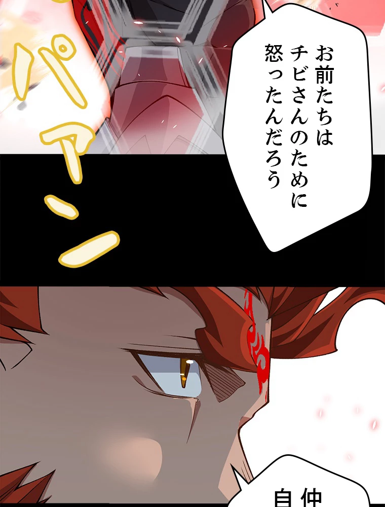ふりだしから始まる覚醒者 第188話 - 33