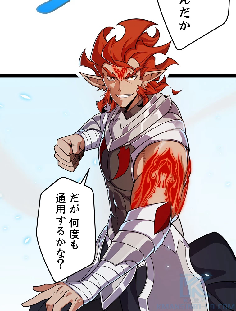 ふりだしから始まる覚醒者 第192話 - 77