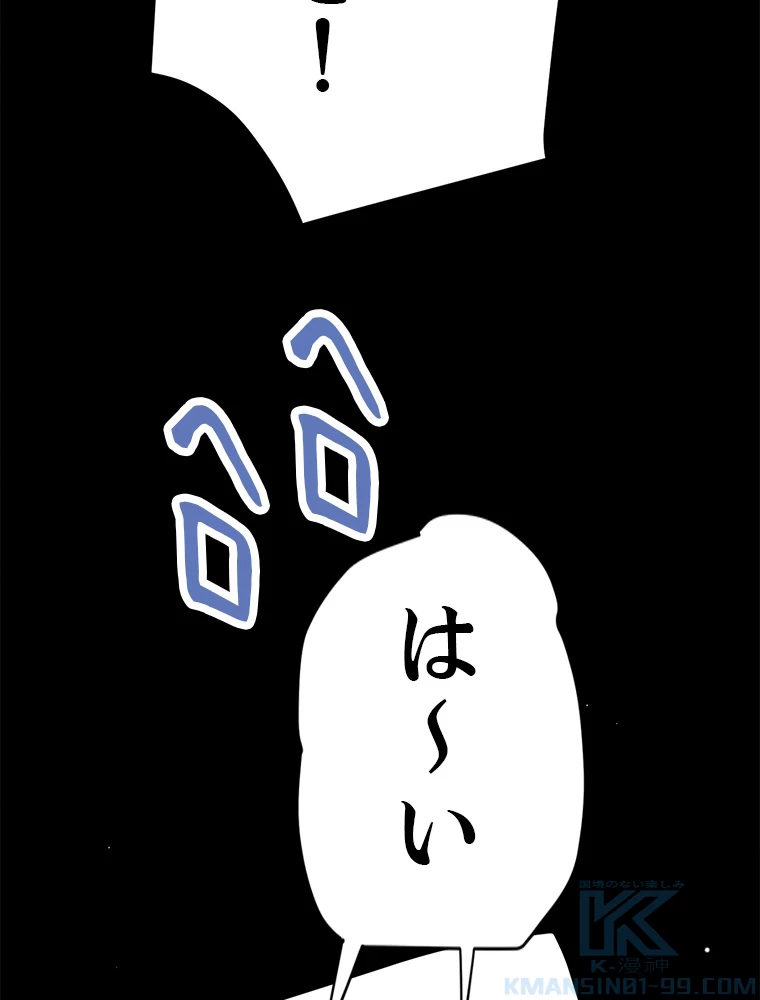 ふりだしから始まる覚醒者 第190話 - 44