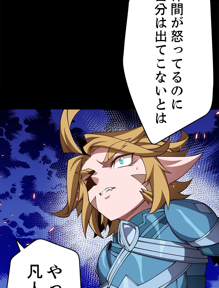 ふりだしから始まる覚醒者 第188話 - 34