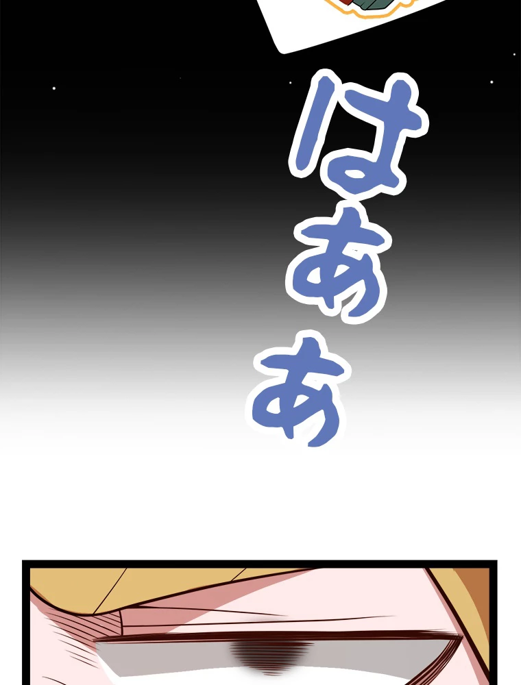 ふりだしから始まる覚醒者 第190話 - 46