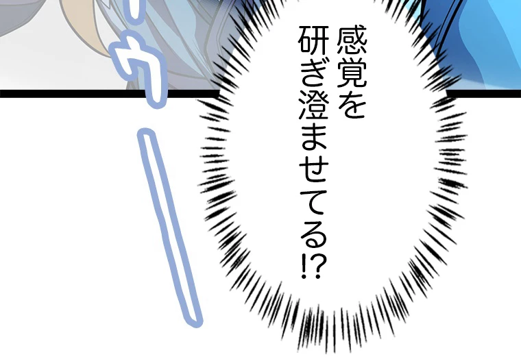 ふりだしから始まる覚醒者 第193話 - 99