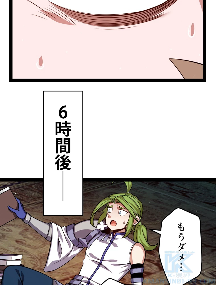 ふりだしから始まる覚醒者 第190話 - 47