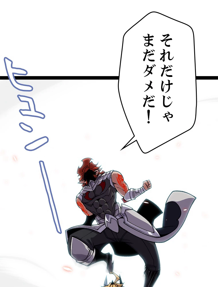 ふりだしから始まる覚醒者 第192話 - 81