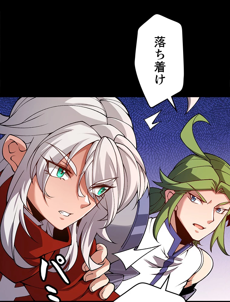 ふりだしから始まる覚醒者 第188話 - 37