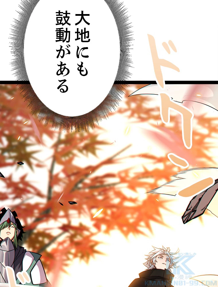 ふりだしから始まる覚醒者 第193話 - 101