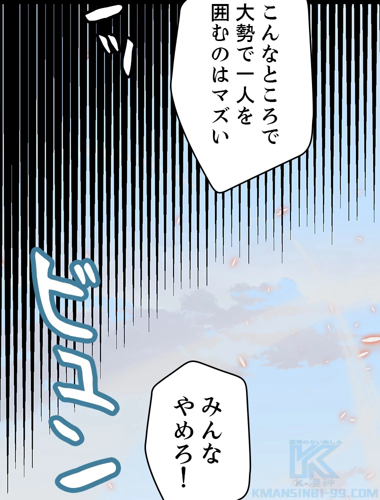 ふりだしから始まる覚醒者 第188話 - 38