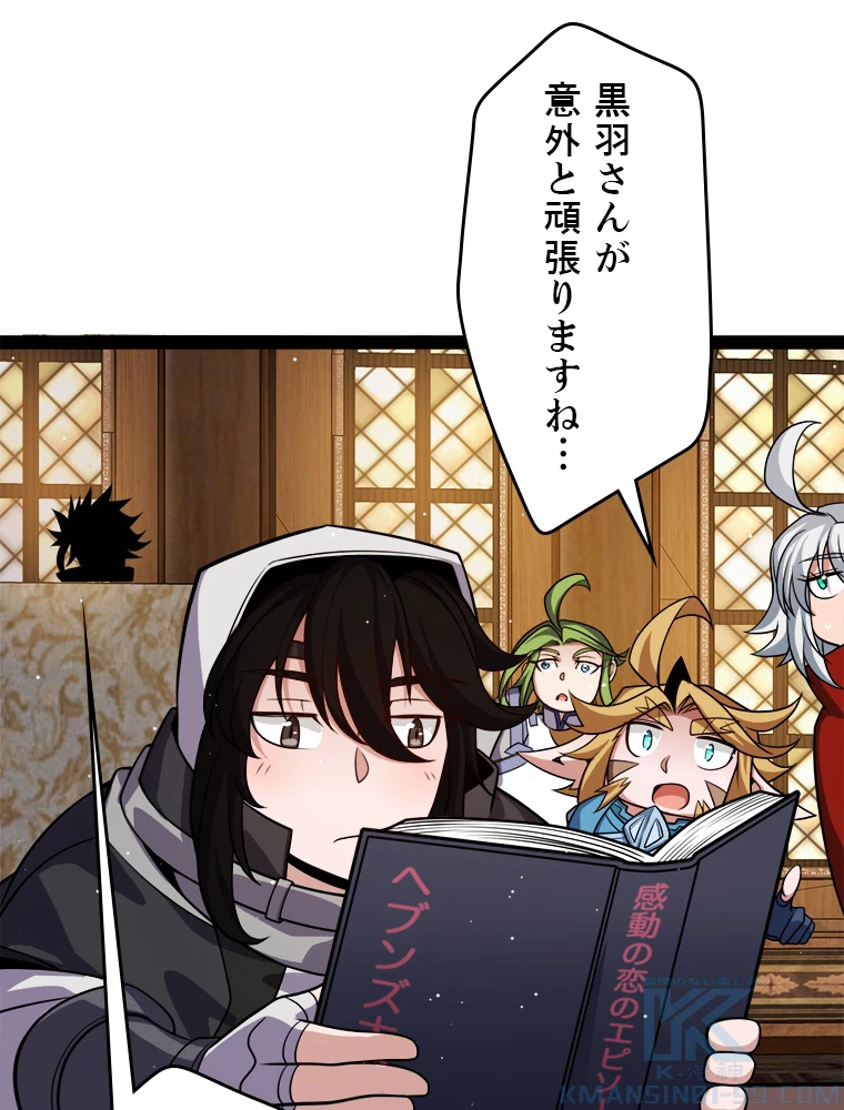 ふりだしから始まる覚醒者 第190話 - 50