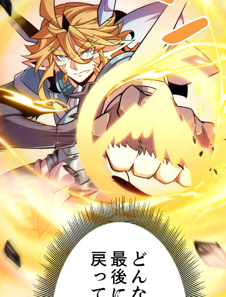 ふりだしから始まる覚醒者 第193話 - 103