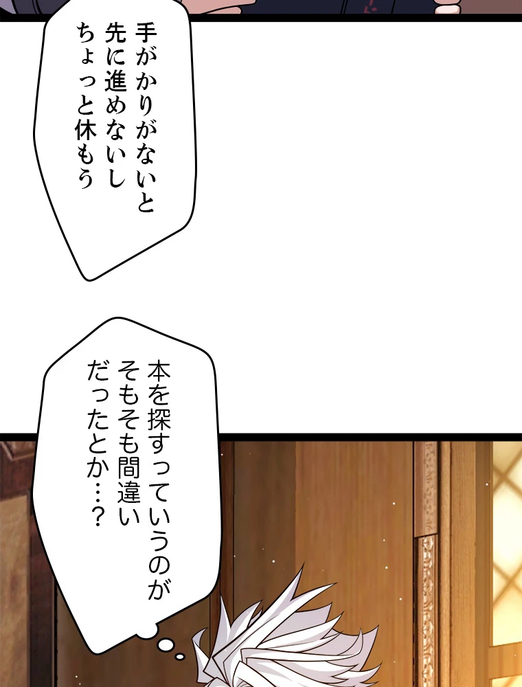 ふりだしから始まる覚醒者 第190話 - 51
