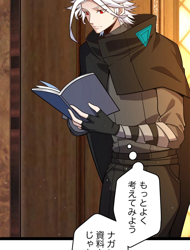 ふりだしから始まる覚醒者 第190話 - 52
