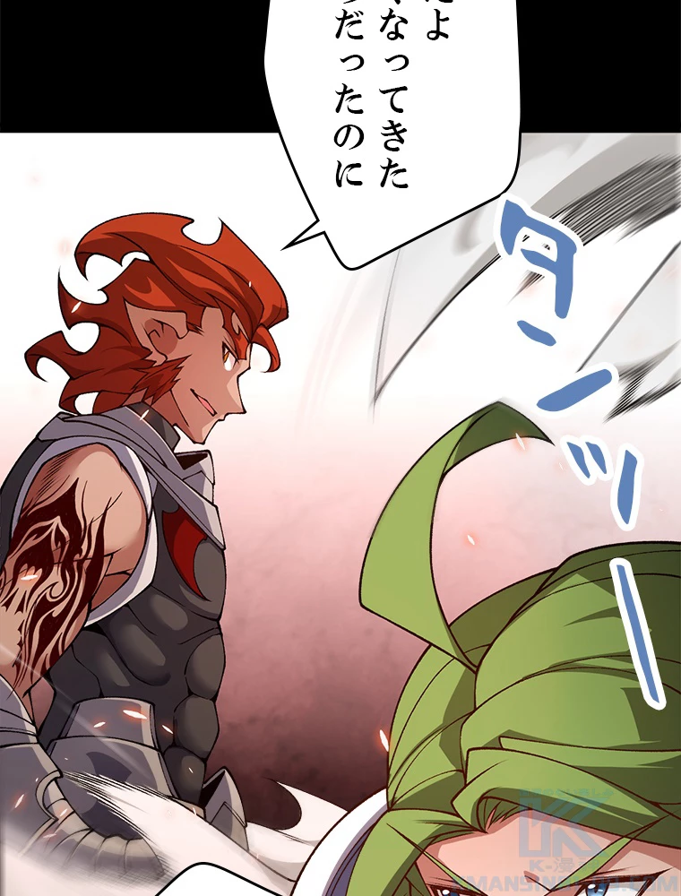 ふりだしから始まる覚醒者 第188話 - 41