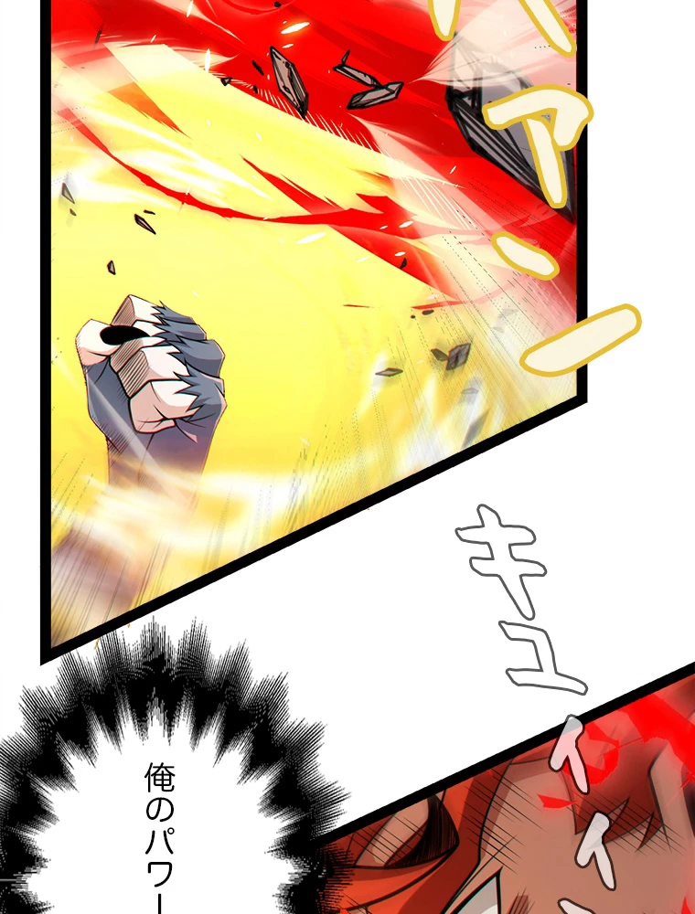 ふりだしから始まる覚醒者 第193話 - 105