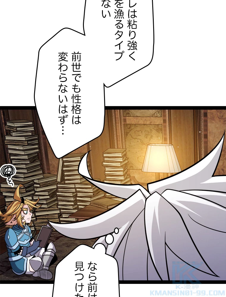 ふりだしから始まる覚醒者 第190話 - 53
