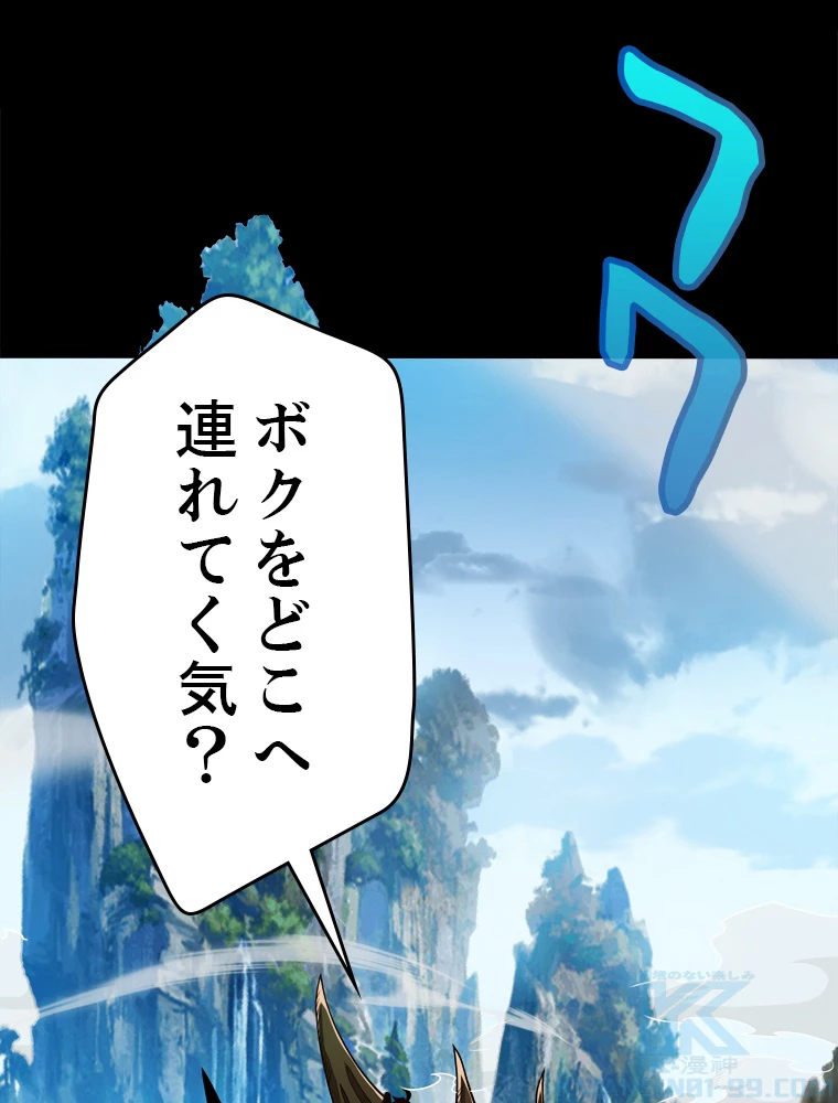 ふりだしから始まる覚醒者 第191話 - 65