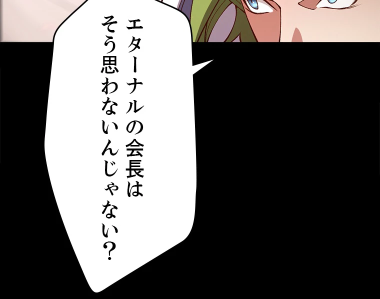 ふりだしから始まる覚醒者 第188話 - 42