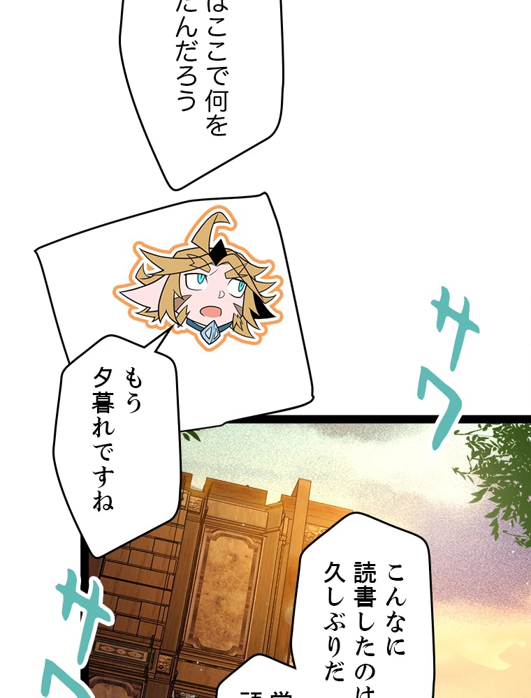 ふりだしから始まる覚醒者 第190話 - 54