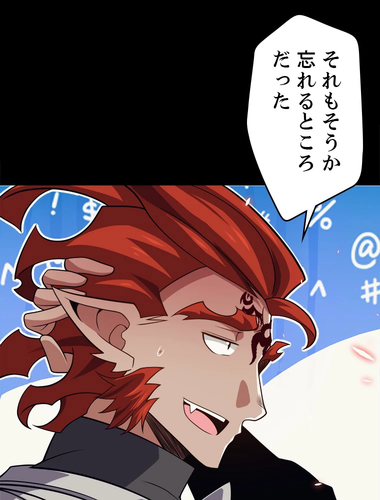 ふりだしから始まる覚醒者 第188話 - 43