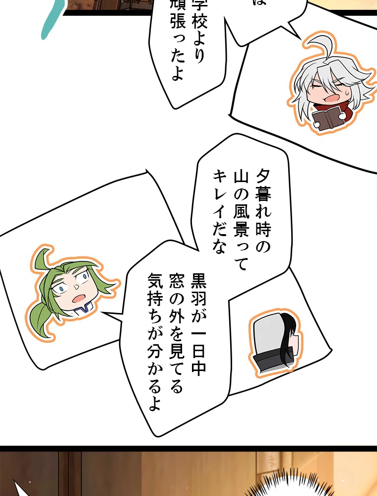 ふりだしから始まる覚醒者 第190話 - 55