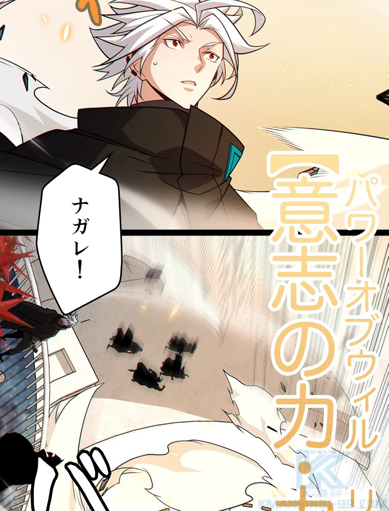 ふりだしから始まる覚醒者 第193話 - 107