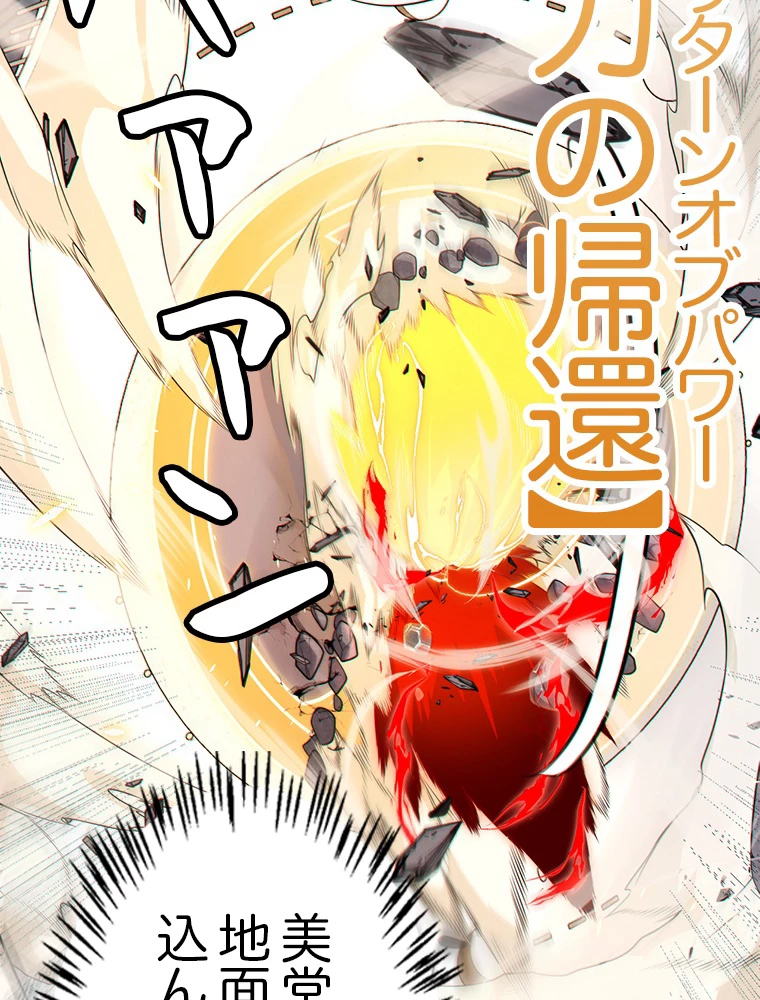 ふりだしから始まる覚醒者 第193話 - 108