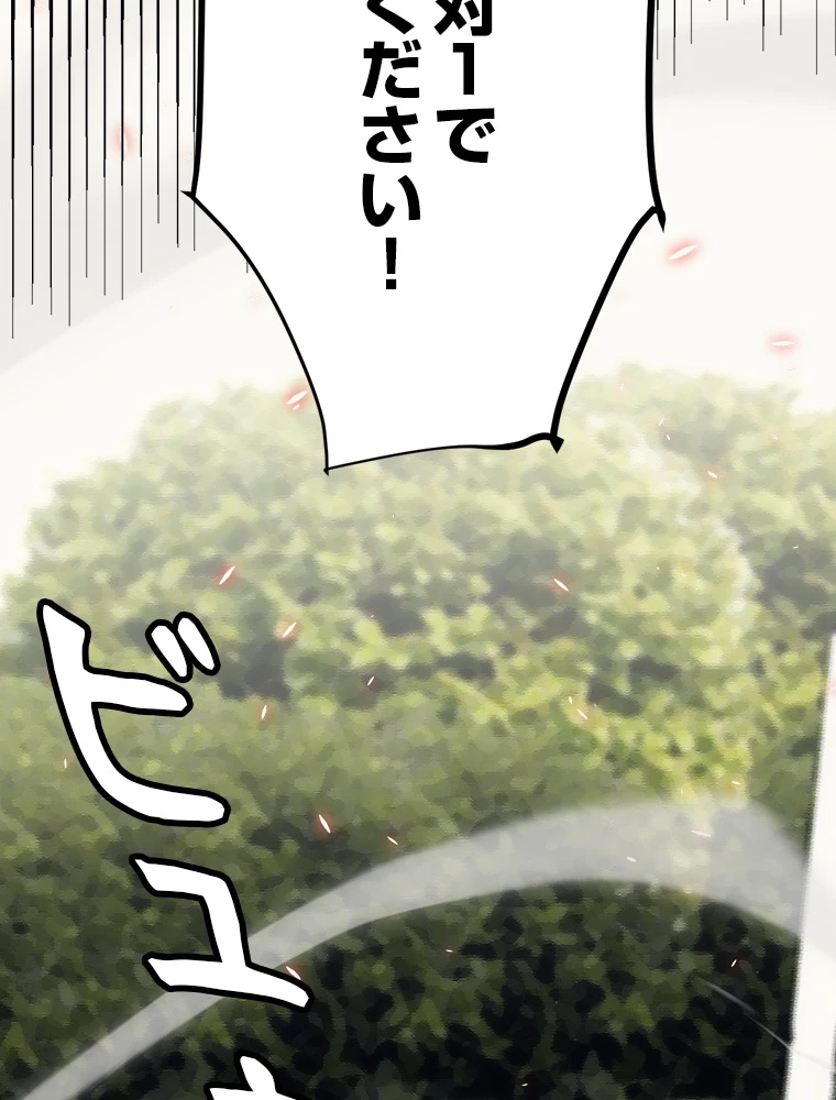 ふりだしから始まる覚醒者 第188話 - 45
