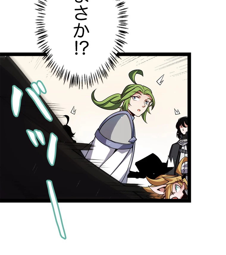 ふりだしから始まる覚醒者 第190話 - 57