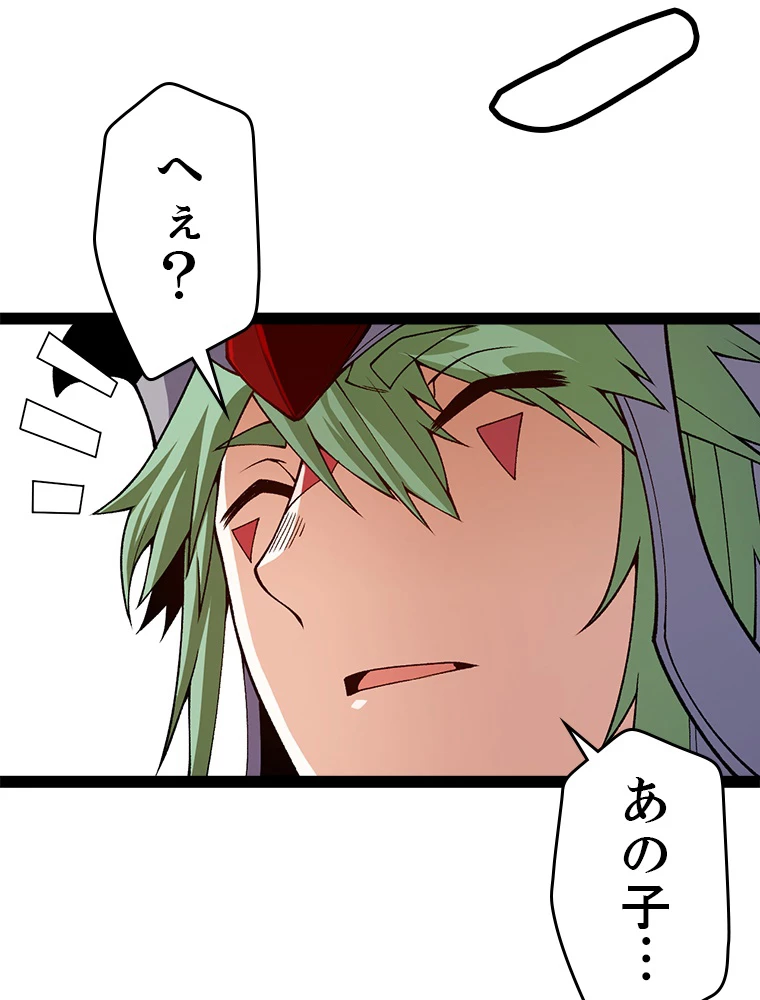 ふりだしから始まる覚醒者 第192話 - 87