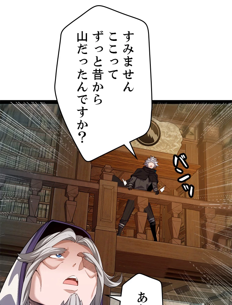 ふりだしから始まる覚醒者 第190話 - 58