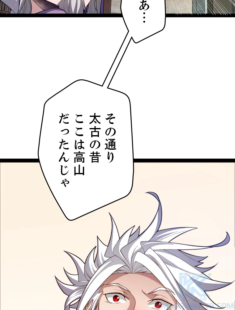 ふりだしから始まる覚醒者 第190話 - 59