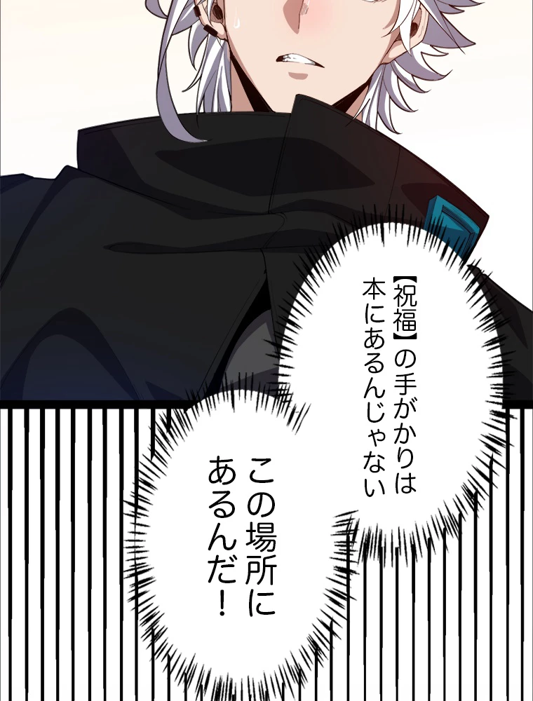 ふりだしから始まる覚醒者 第190話 - 60
