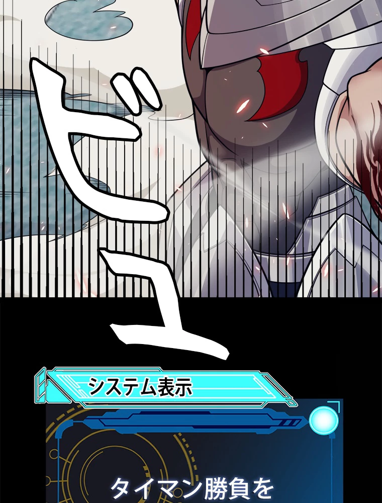ふりだしから始まる覚醒者 第188話 - 48
