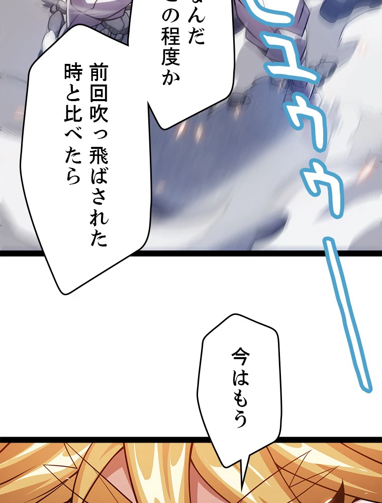 ふりだしから始まる覚醒者 第192話 - 90