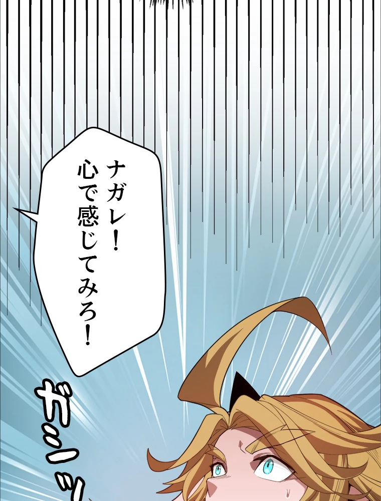 ふりだしから始まる覚醒者 第190話 - 61