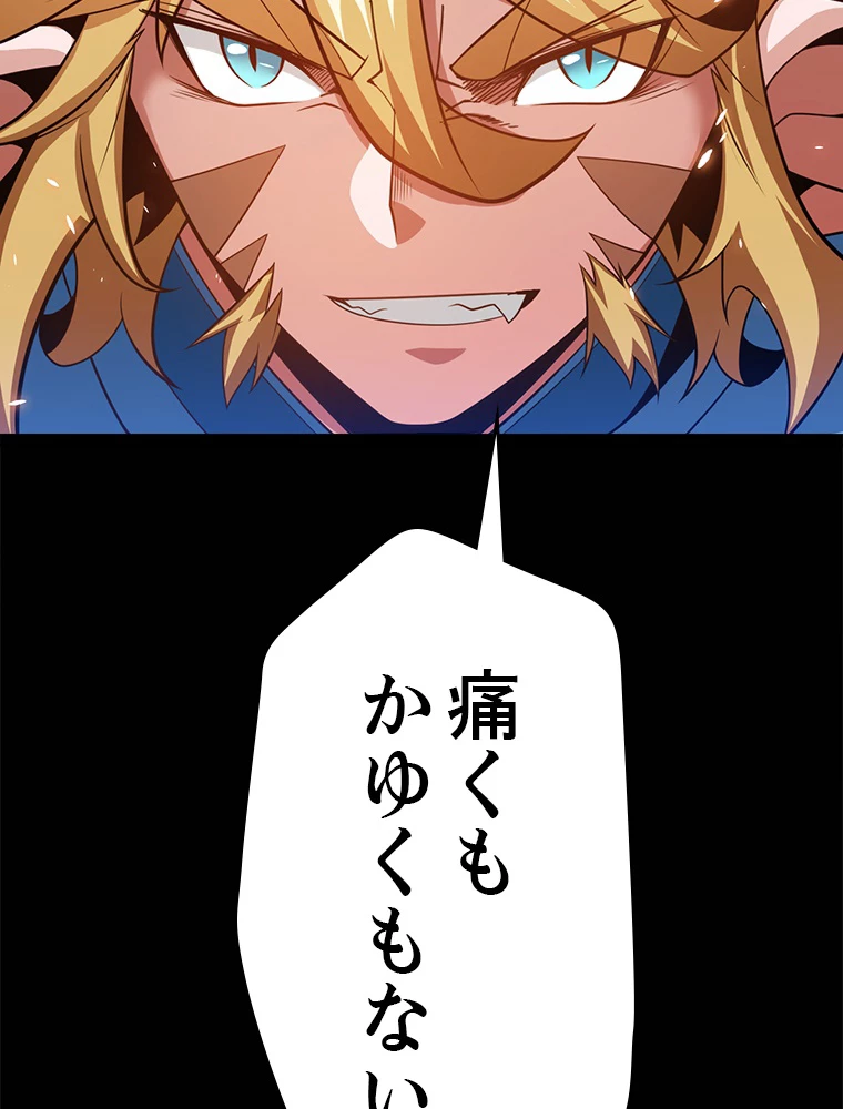 ふりだしから始まる覚醒者 第192話 - 91