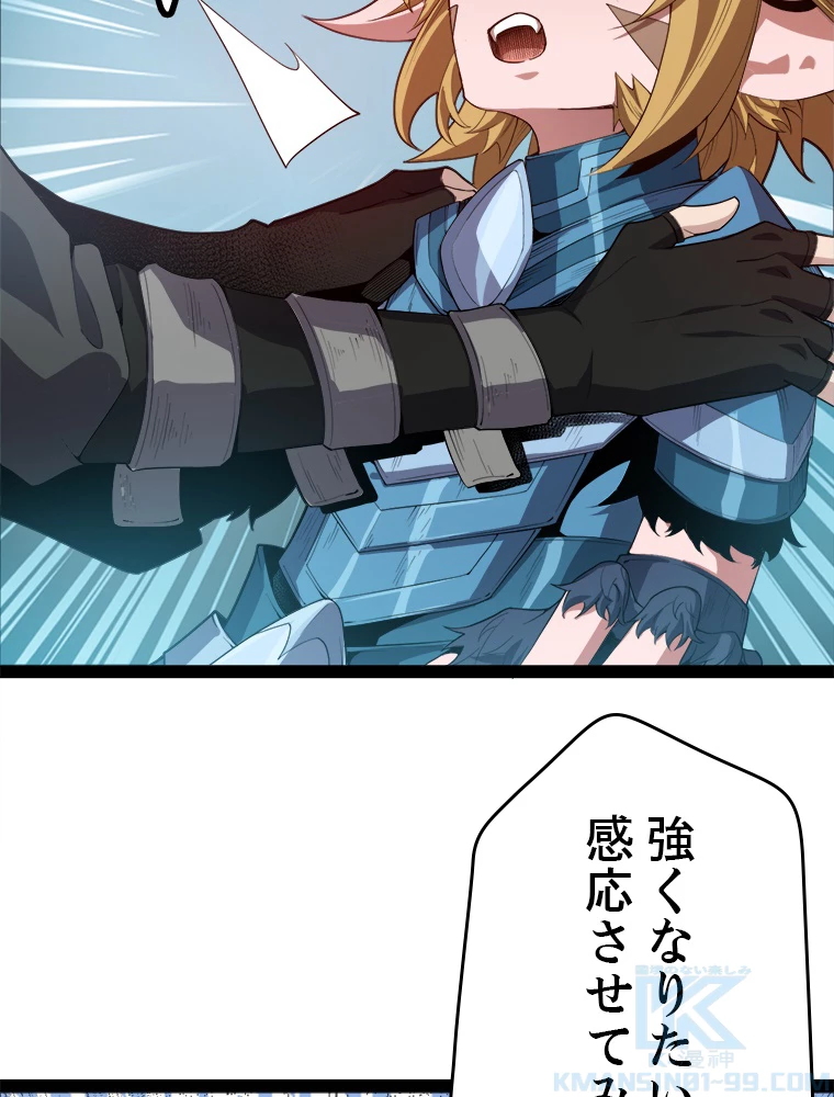 ふりだしから始まる覚醒者 第190話 - 62