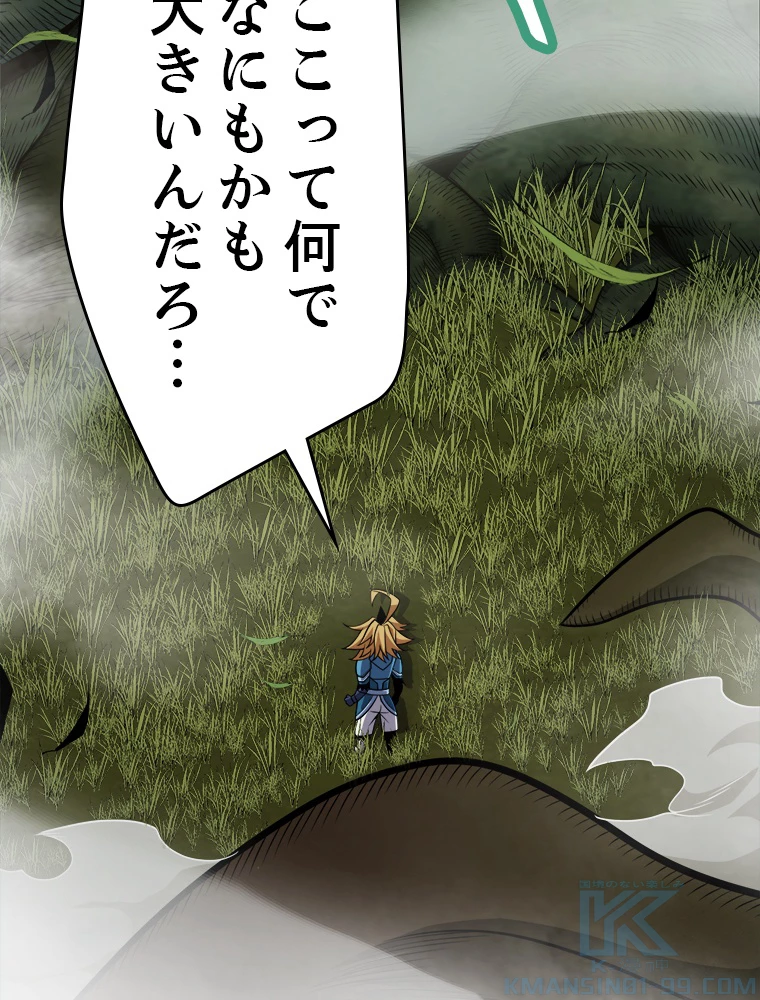 ふりだしから始まる覚醒者 第191話 - 74