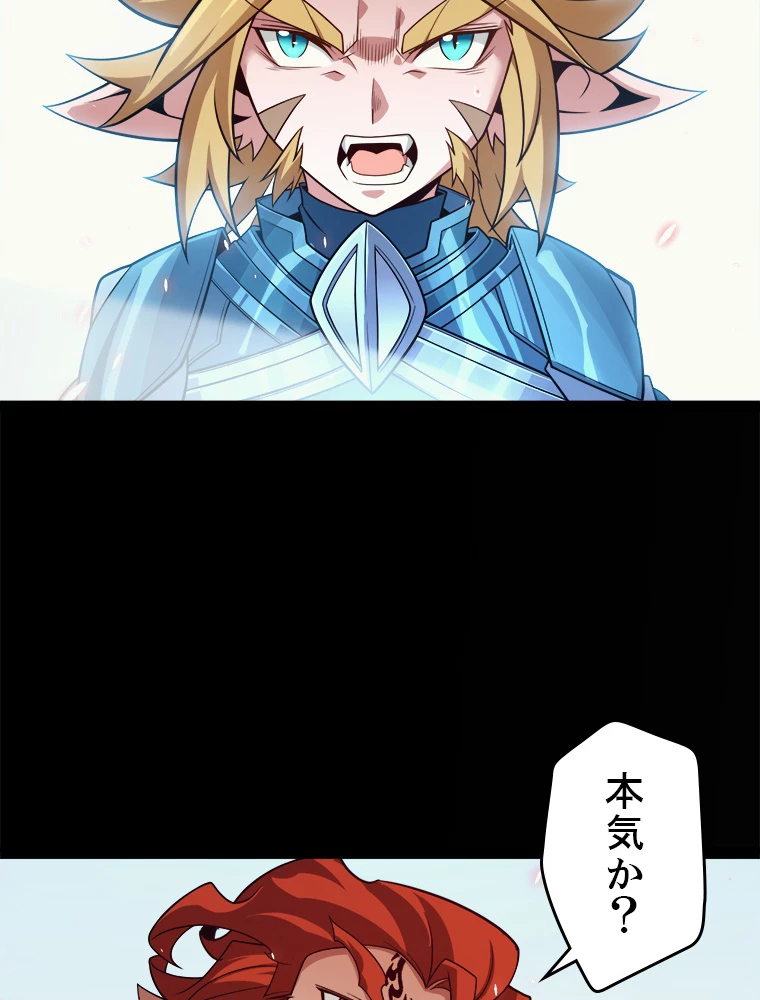 ふりだしから始まる覚醒者 第188話 - 51