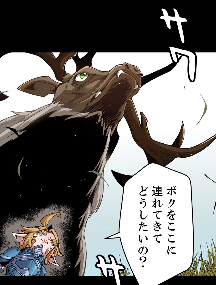 ふりだしから始まる覚醒者 第191話 - 76